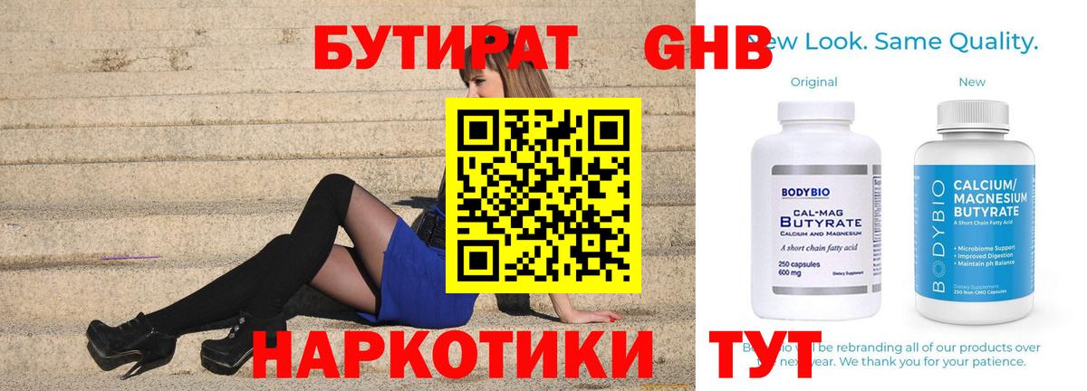 Бутират буратино  Вход с VPN  Усть-Лабинск 