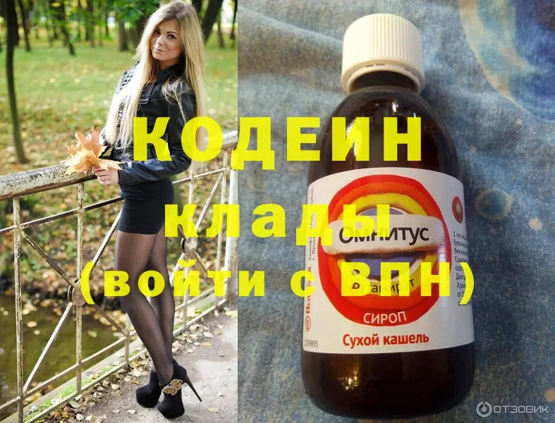 Кодеин Purple Drank  KRAKEN как войти  Усть-Лабинск 