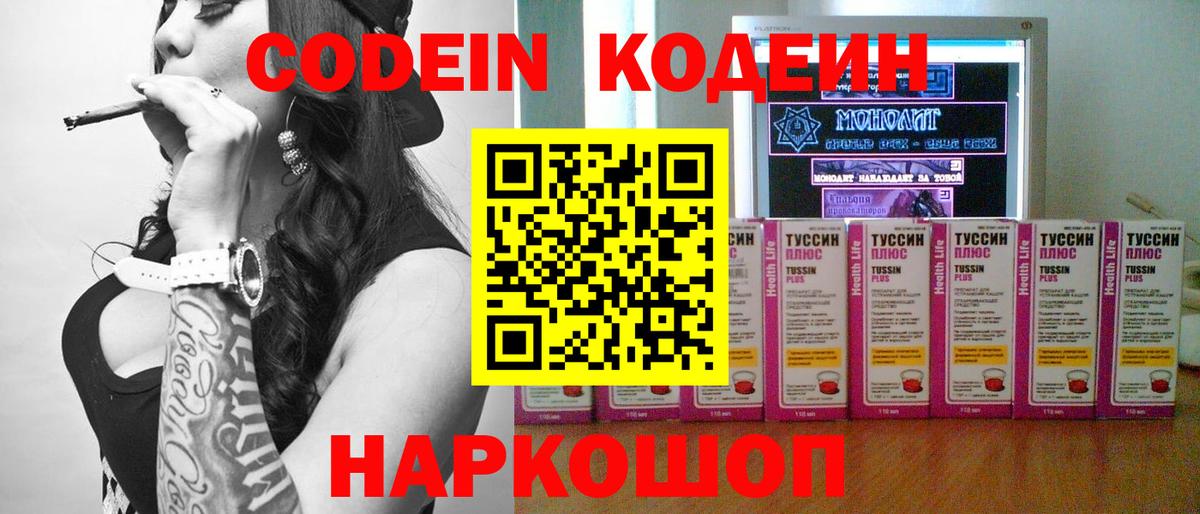 цены   Кодеин Purple Drank  Codein напиток Lean (лин)  Вход с VPN  Усть-Лабинск 