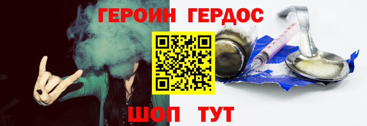 Героин герыч  Вход с VPN  Героин  Усть-Лабинск 