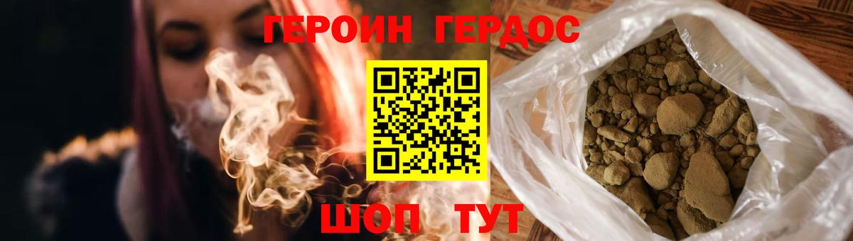 ГЕРОИН Heroin Усть-Лабинск